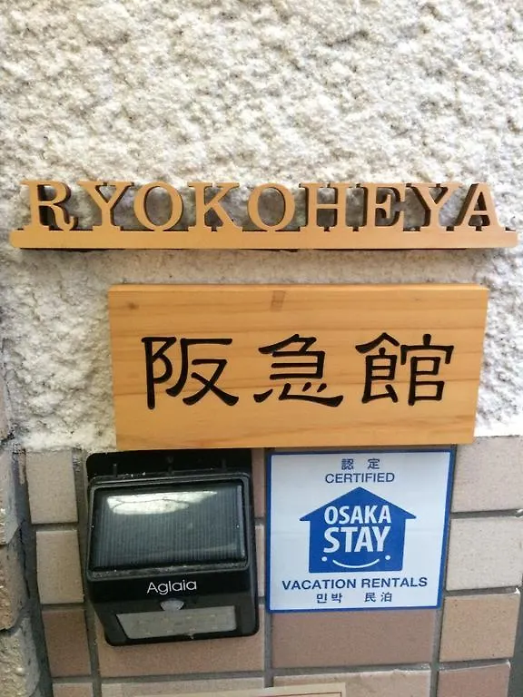 大阪市 阪急館ヴィラ 0*,  日本